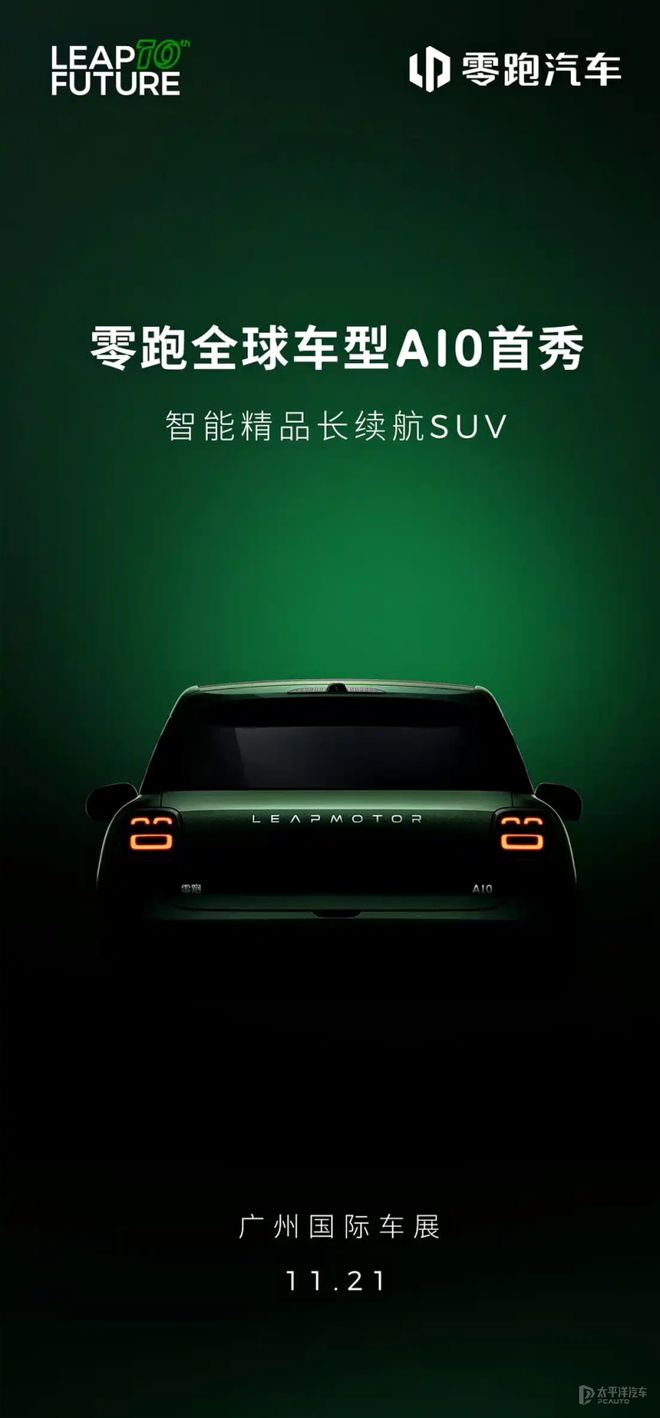 世家领衔 广州车展值得关注新车开元棋牌app零跑A10至境(图23)