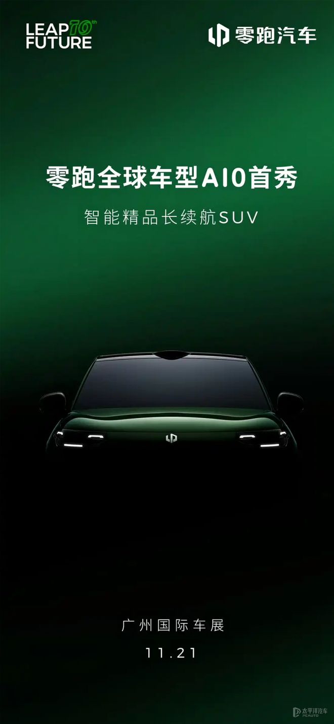 世家领衔 广州车展值得关注新车开元棋牌app零跑A10至境(图39)